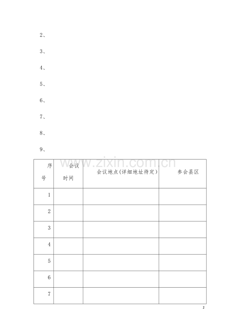 巡讲方案模板.doc_第2页