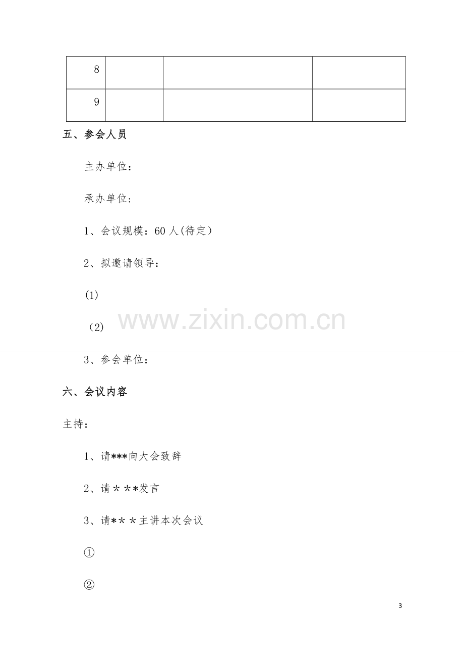 巡讲方案模板.doc_第3页