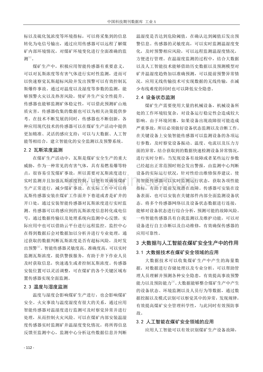 煤矿安全生产中的智能化监测与预警技术研究.pdf_第2页