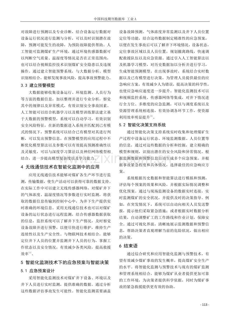 煤矿安全生产中的智能化监测与预警技术研究.pdf_第3页