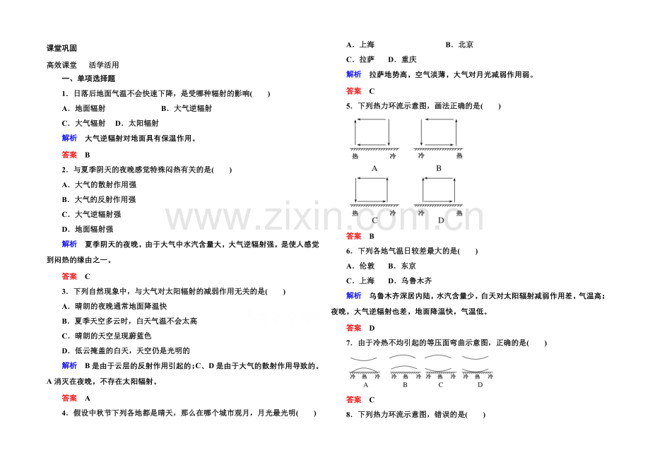 2020-2021学年高中地理必修一(中图版)同步练习：2-1-1.docx_第1页