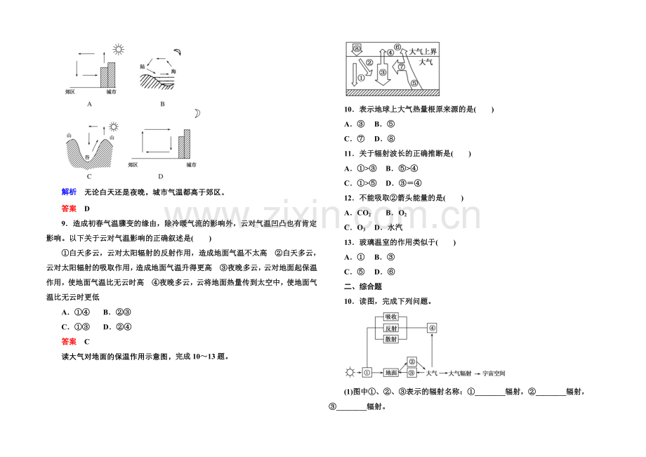 2020-2021学年高中地理必修一(中图版)同步练习：2-1-1.docx_第2页