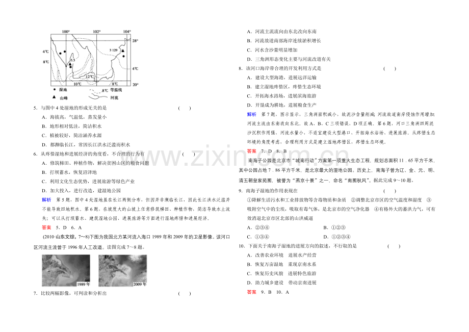 2022高考地理大一轮复习课时集训-第10章-区域可持续发展-第2课时.docx_第2页