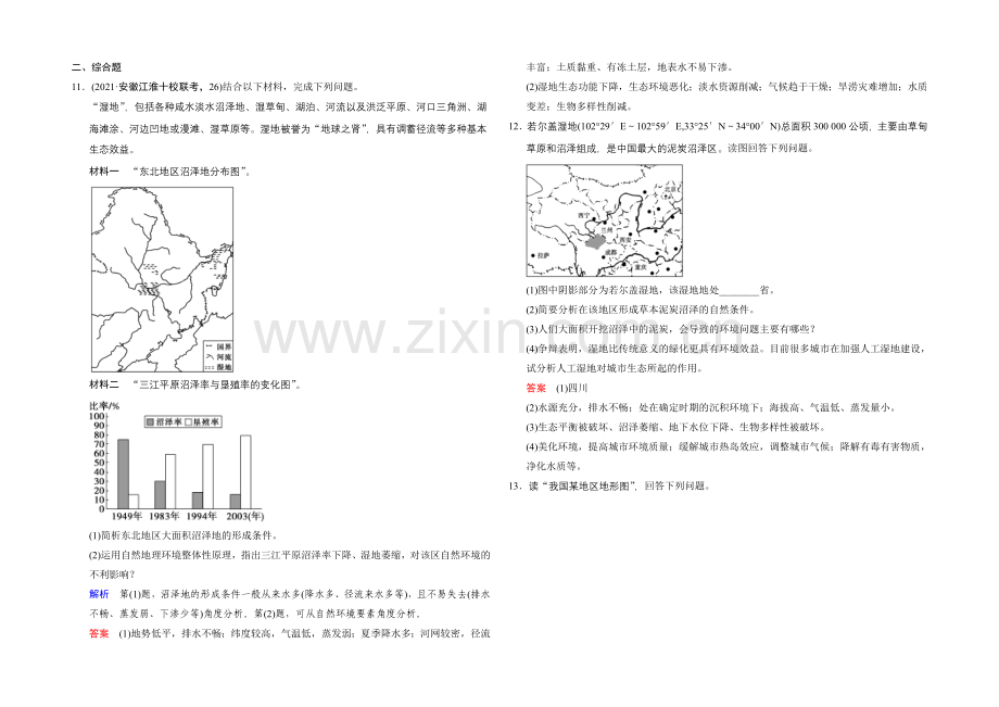 2022高考地理大一轮复习课时集训-第10章-区域可持续发展-第2课时.docx_第3页