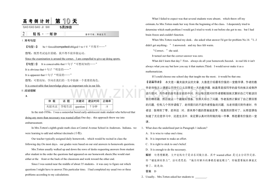 2021高考英语(课标通用)大二轮复习高考倒计时-第10天.docx_第1页