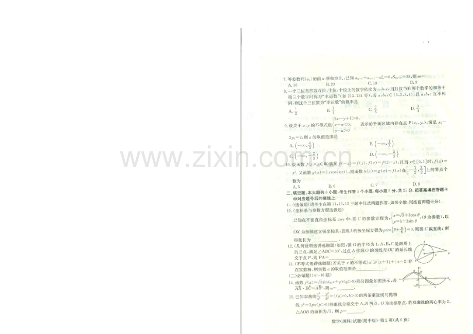 湖南师大附中2021届高考模拟试卷(三)数学(理科)-扫描版.docx_第2页