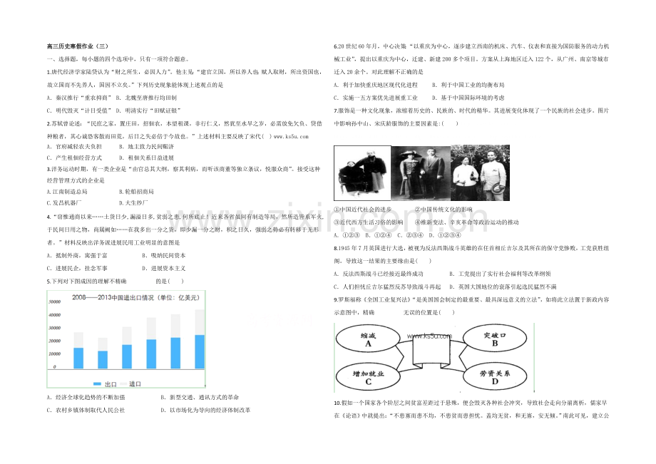 2020-2021学年高三寒假作业-历史(三)Word版含答案.docx_第1页