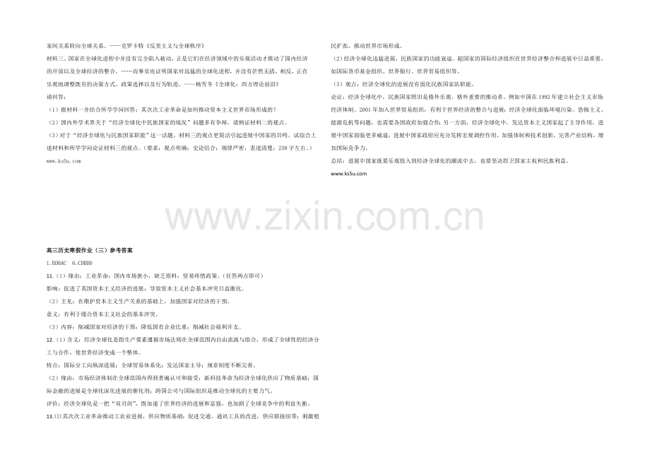 2020-2021学年高三寒假作业-历史(三)Word版含答案.docx_第3页