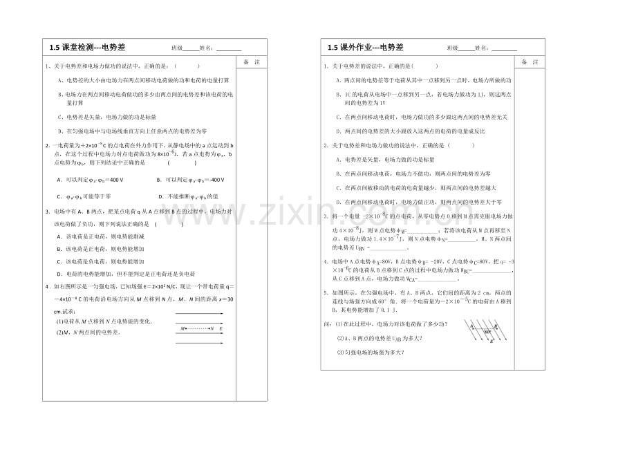 江苏省2013—2020学年高二物理(新人教版)选修3—1同步导学案：1.5电势差.docx_第2页