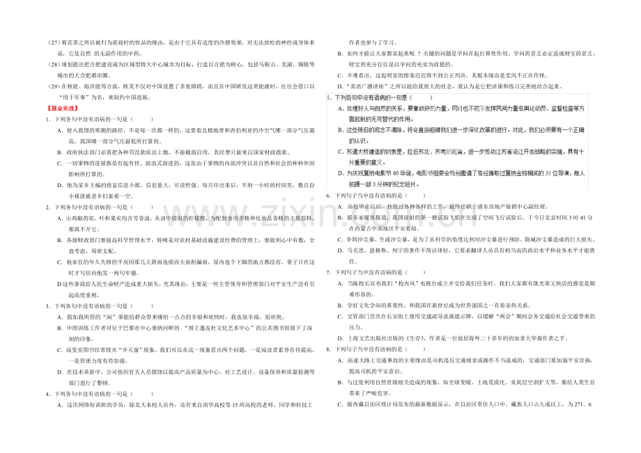 2021年高考语文考点总动员考向19-句式杂糅(原卷版).docx_第3页