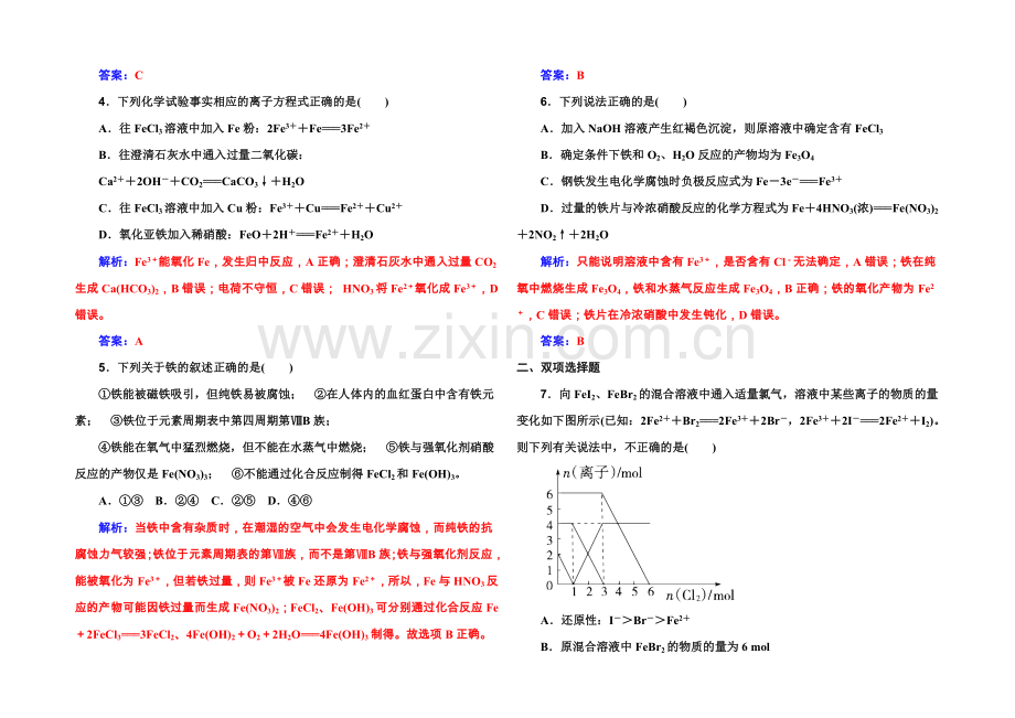 2022届高考化学一轮复习习题-第2章-第3节-铁及其重要化合物-.docx_第2页