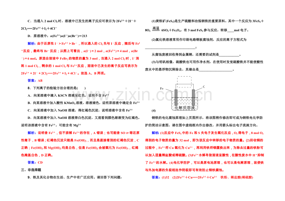 2022届高考化学一轮复习习题-第2章-第3节-铁及其重要化合物-.docx_第3页