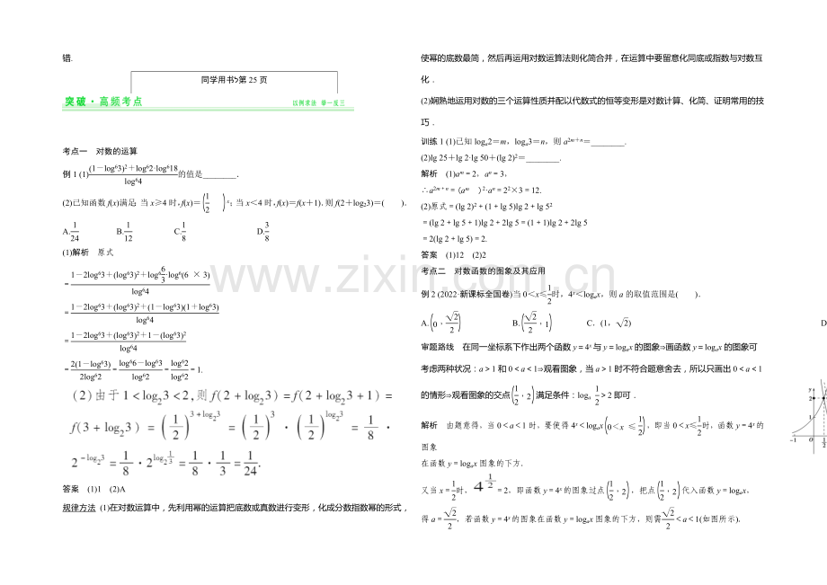 2021年高考数学(四川专用-理)一轮复习考点突破：第2篇-第6讲-对数与对数函数.docx_第2页