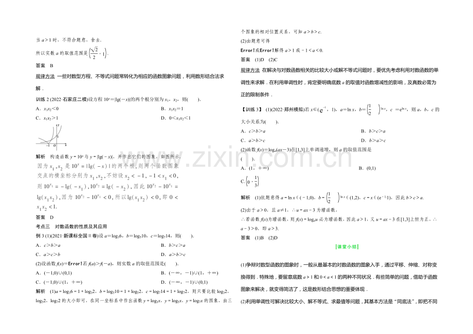 2021年高考数学(四川专用-理)一轮复习考点突破：第2篇-第6讲-对数与对数函数.docx_第3页