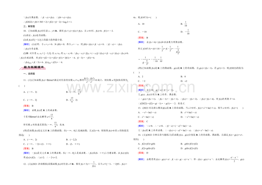 【2022届走向高考】高三数学一轮(人教A版)基础巩固：第2章-第3节-函数的奇偶性与周期性.docx_第3页