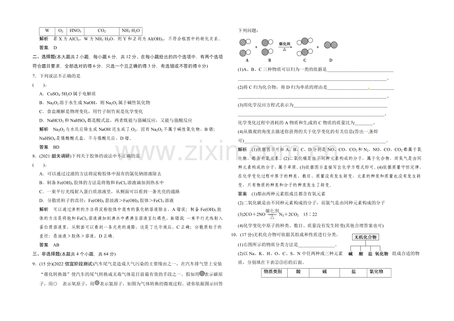 2021届高考化学(广东专用)一轮总复习限时训练：第二章-课时1-物质的组成、性质和分类.docx_第2页