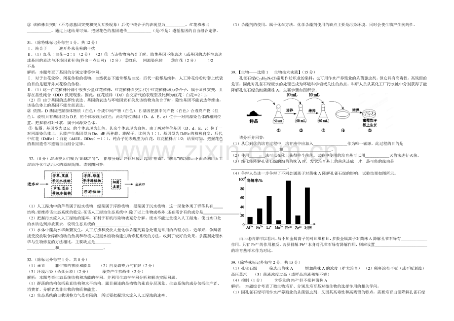 新课标Ⅱ第四辑2022届高三上学期第四次月考-生物-Word版含答案.docx_第3页