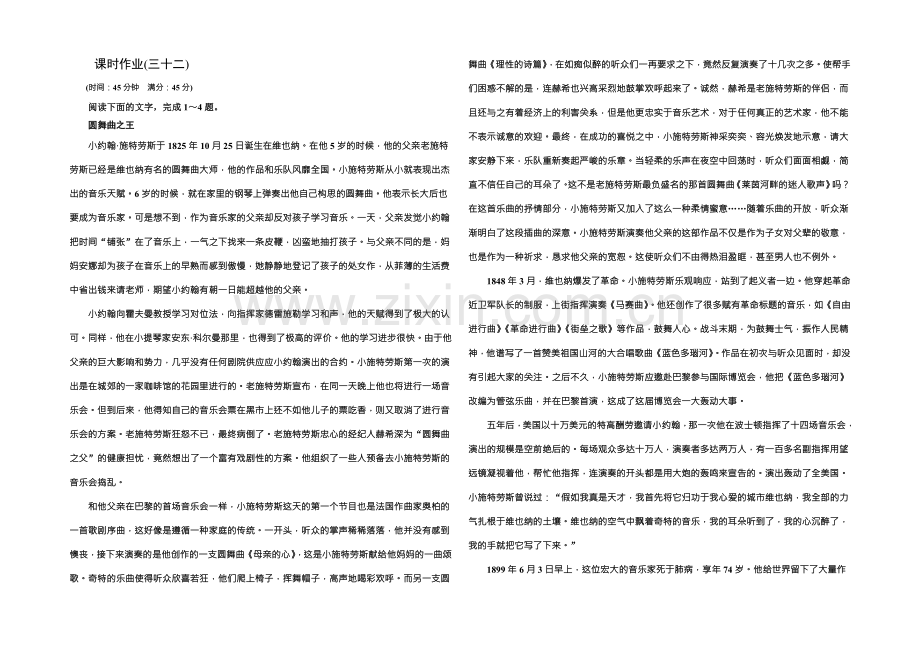 2022高考语文(新课标人教版)一轮总复习课时作业三十二-Word版含解析.docx_第1页