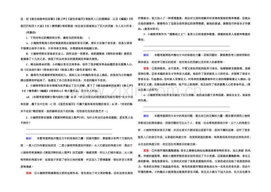 2022高考语文(新课标人教版)一轮总复习课时作业三十二-Word版含解析.docx_第2页