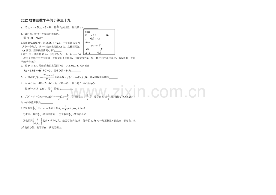 2020-2021学年高三数学午间小练-37.docx_第1页