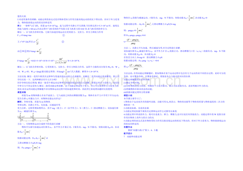 2020年高中物理教学设计(新人教必修二)7.7《动能和动能定理》3.docx_第3页