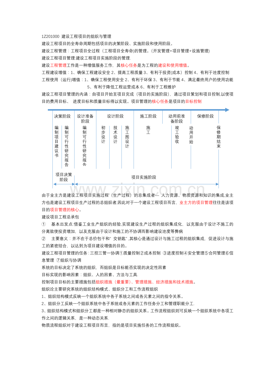 一级建造师工程管理笔记.docx_第1页