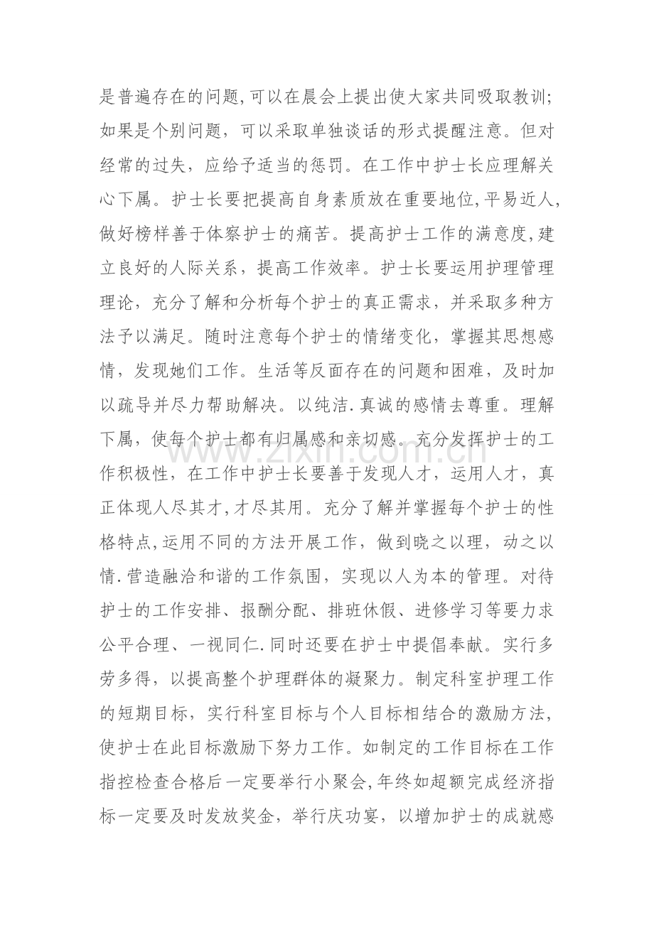 护士长管理心得交流.doc_第2页