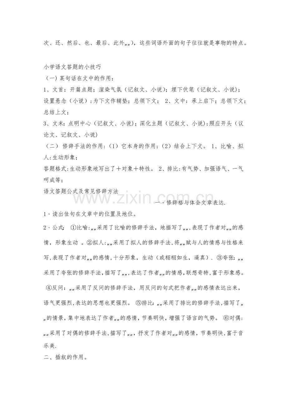 小学语文阅读答题技巧总结.doc_第3页