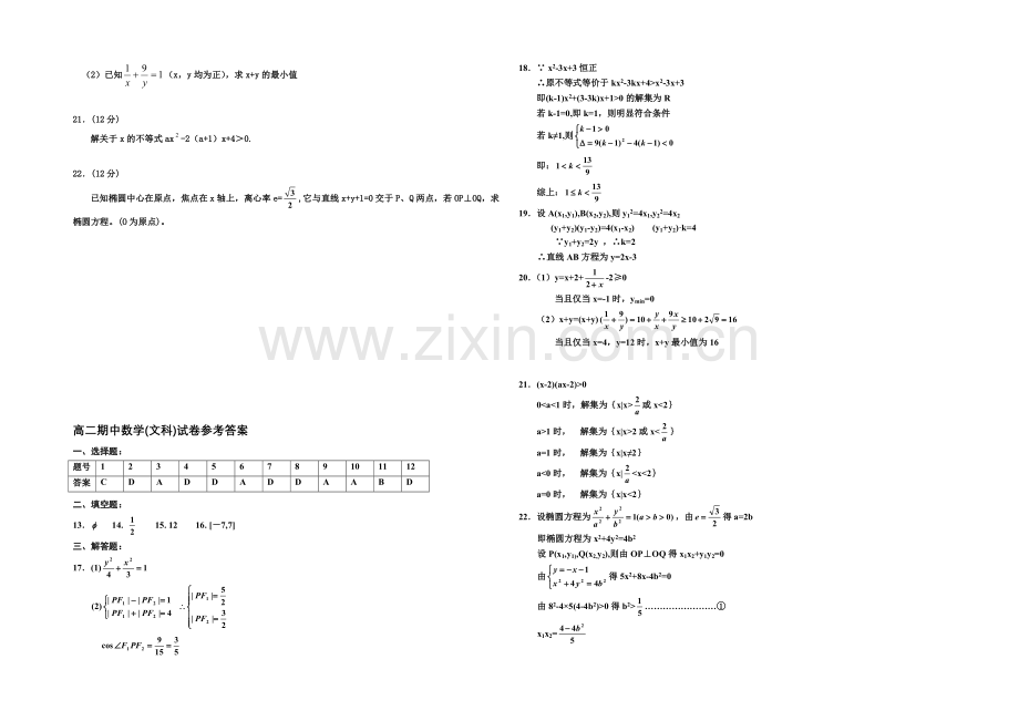 宁夏银川一中2020-2021学年高二上学期期中考试-数学(文)-Word版含答案.docx_第2页