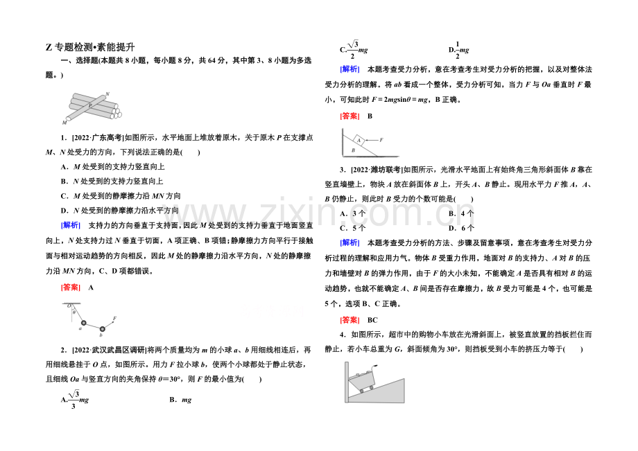 2021高物理(安徽专用)二轮专题题组训练之综合模拟卷1bWord版含答案.docx_第1页