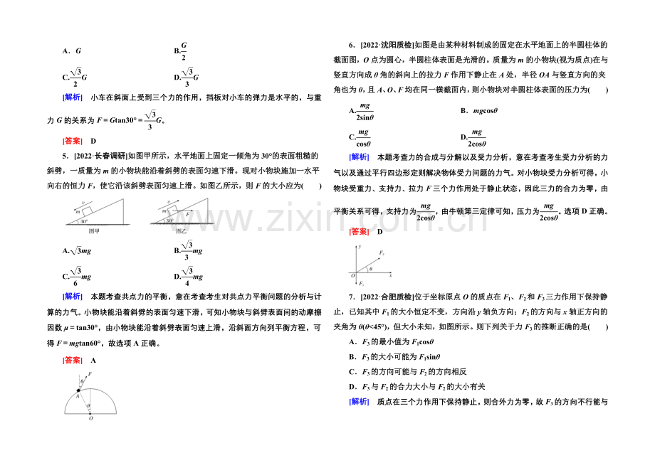 2021高物理(安徽专用)二轮专题题组训练之综合模拟卷1bWord版含答案.docx_第2页