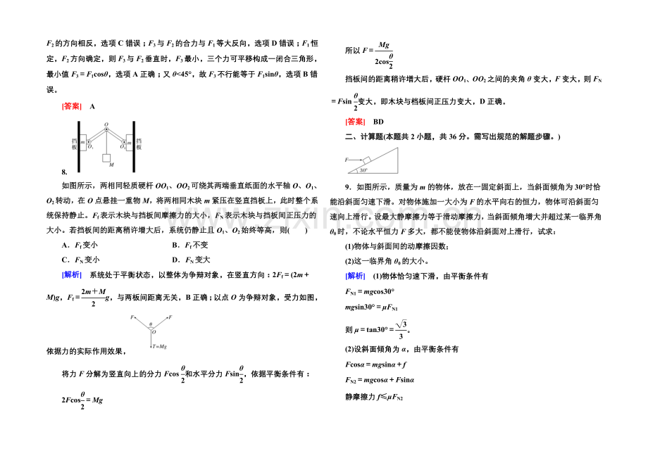 2021高物理(安徽专用)二轮专题题组训练之综合模拟卷1bWord版含答案.docx_第3页