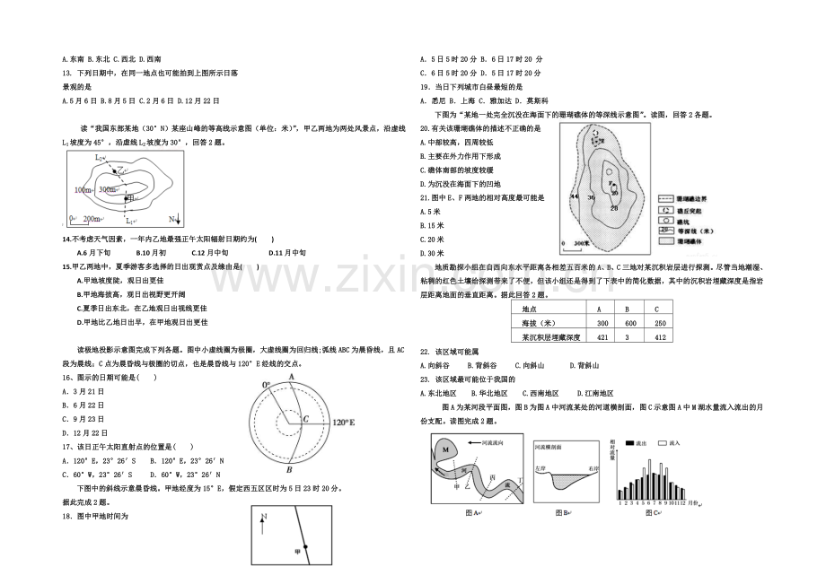 河北省衡水市冀州中学2022届高三上学期第一次月考地理试题A卷-Word版含答案.docx_第2页