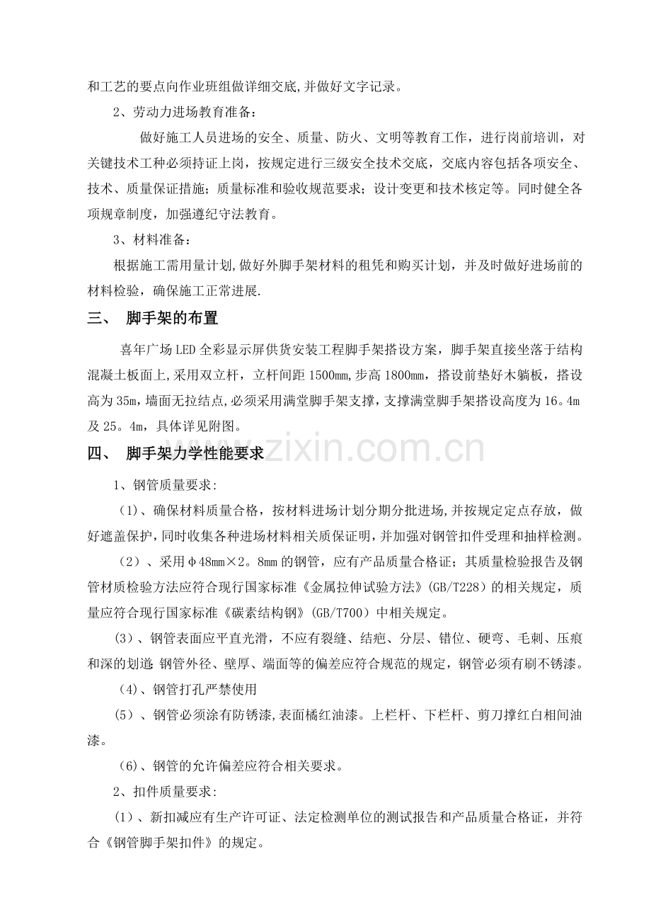 盘扣式外墙脚手架施工方案.doc_第2页