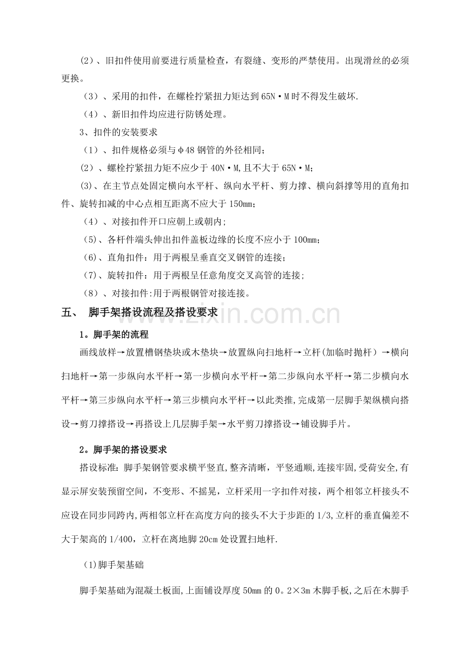 盘扣式外墙脚手架施工方案.doc_第3页