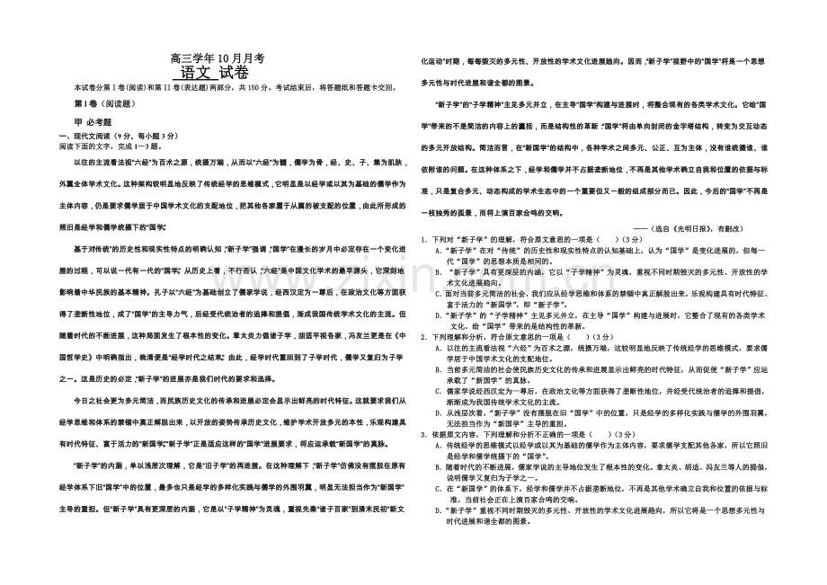 黑龙江省牡丹江一中2022届高三上学期10月月考试题-语文-Word版含答案.docx_第1页