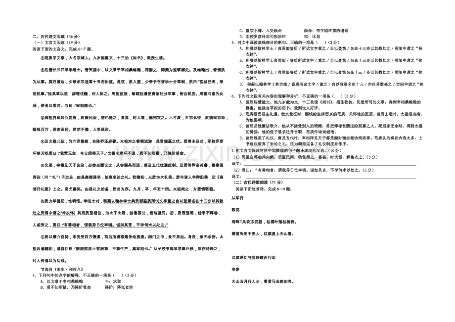 黑龙江省牡丹江一中2022届高三上学期10月月考试题-语文-Word版含答案.docx_第2页