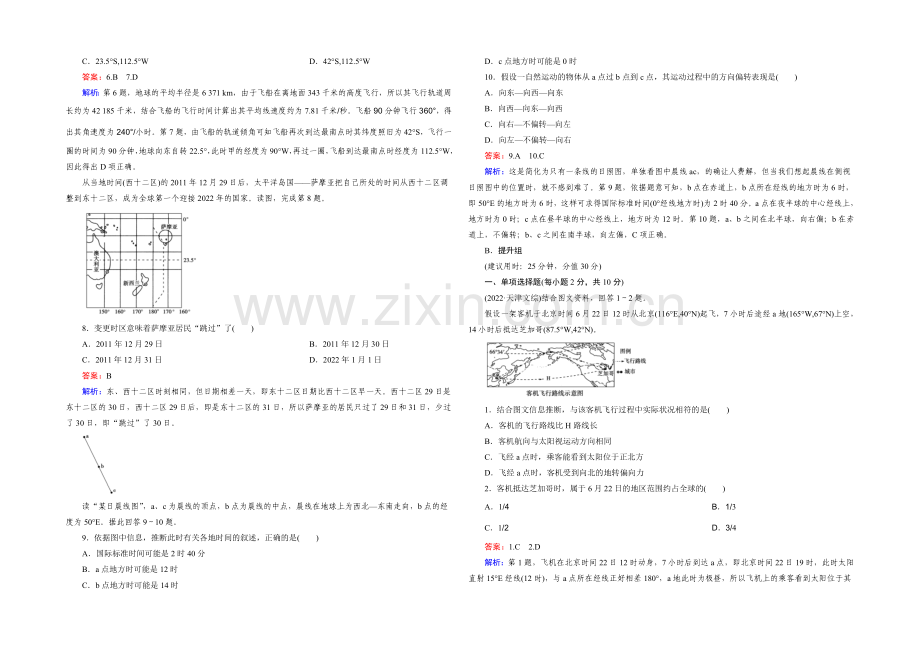 2021春走向高考湘教版地理高三一轮复习练习：必修1-第1单元-宇宙中的地球-第4讲.docx_第2页