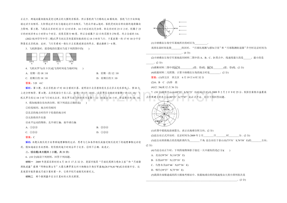 2021春走向高考湘教版地理高三一轮复习练习：必修1-第1单元-宇宙中的地球-第4讲.docx_第3页