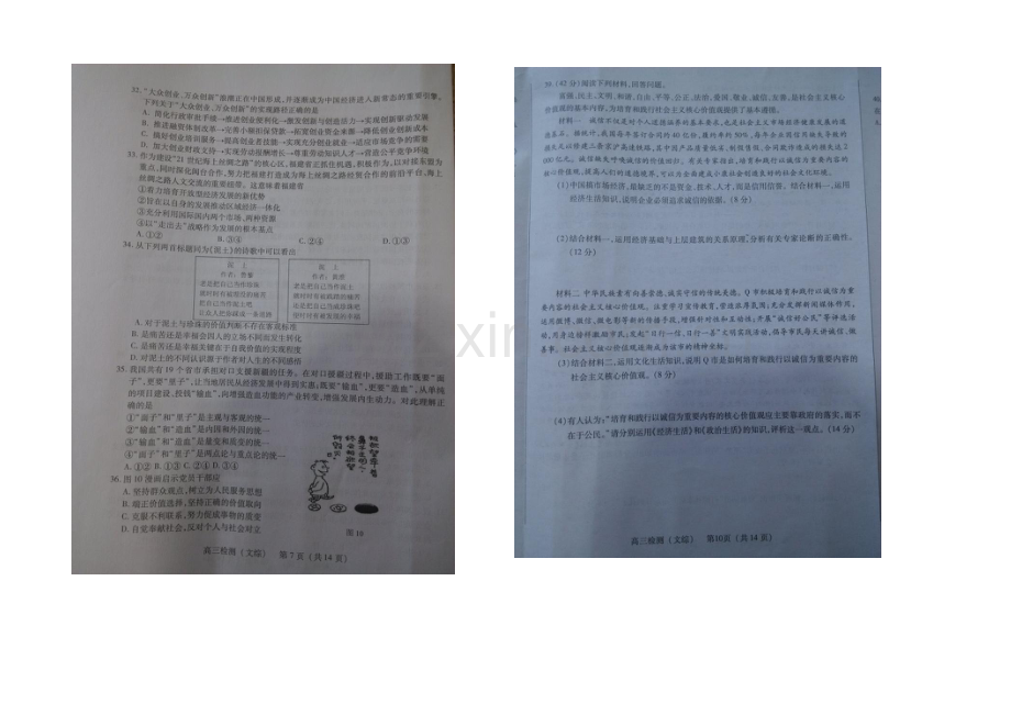 福建省泉州市2021届高三5月质量检测文科综合政治试题-扫描版含答案.docx_第2页