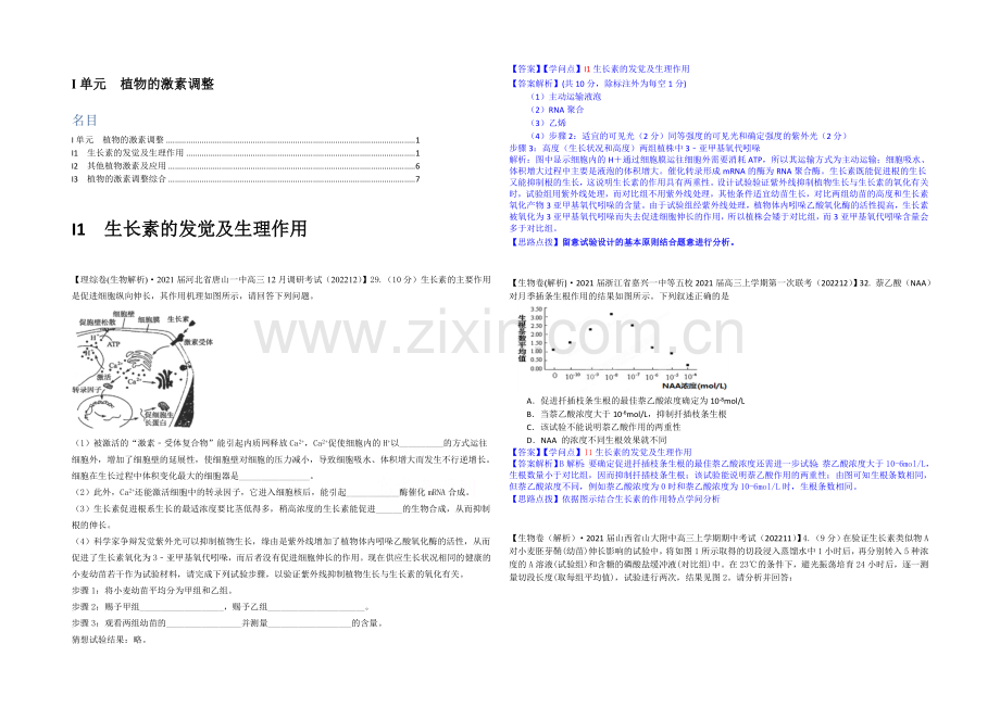 【2021届备考】2021届全国名校生物试题分类解析汇编第七期(12月)--I单元-植物的激素调节.docx_第1页