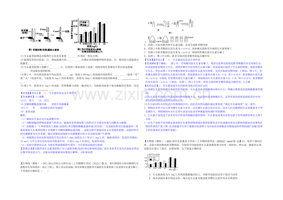 【2021届备考】2021届全国名校生物试题分类解析汇编第七期(12月)--I单元-植物的激素调节.docx_第2页