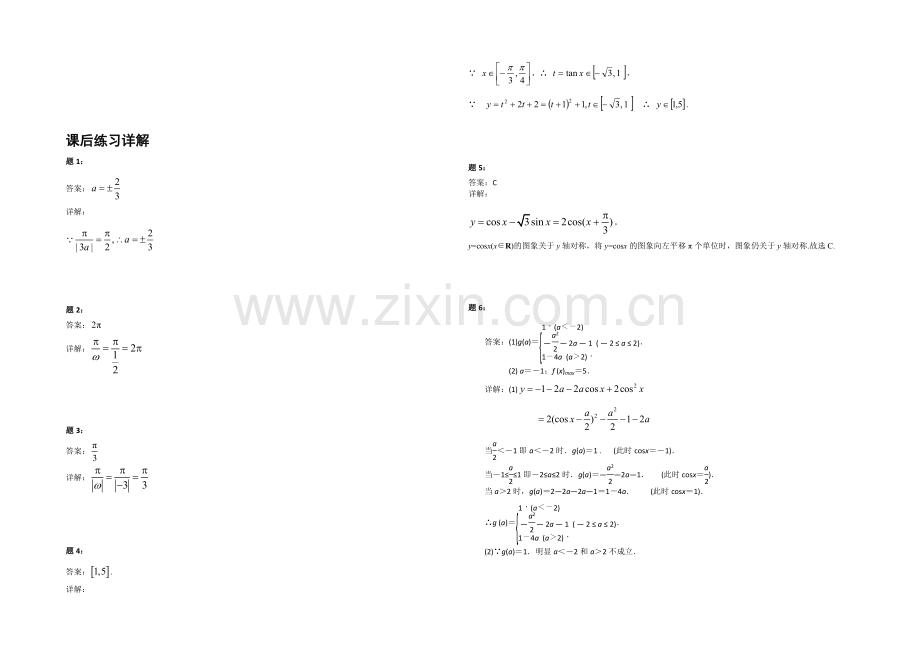 2020-2021学年人教A版数学必修4课后练习：正切函数及三角函数综合问题-二.docx_第2页