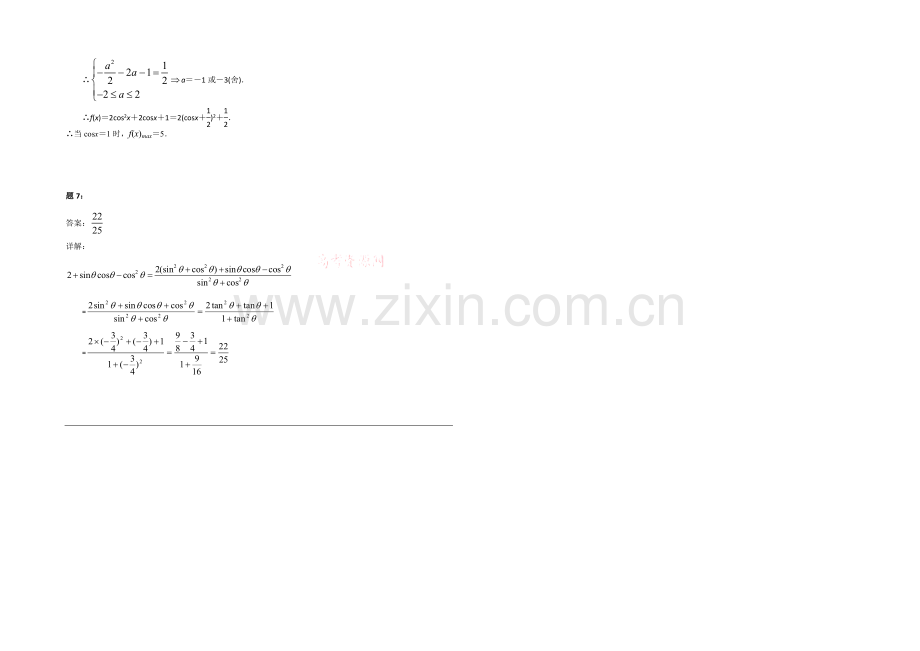 2020-2021学年人教A版数学必修4课后练习：正切函数及三角函数综合问题-二.docx_第3页