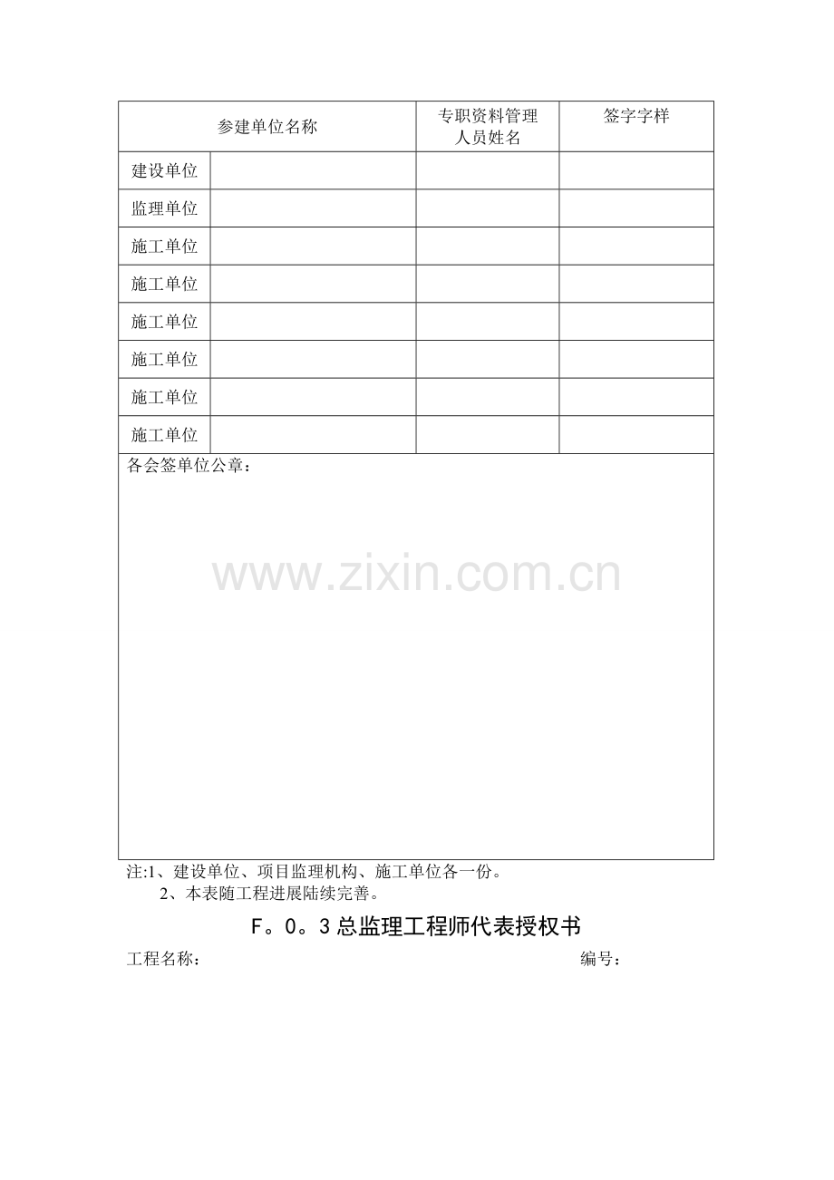 山东省建设工程监理文件资料管理规程全套表格.doc_第2页