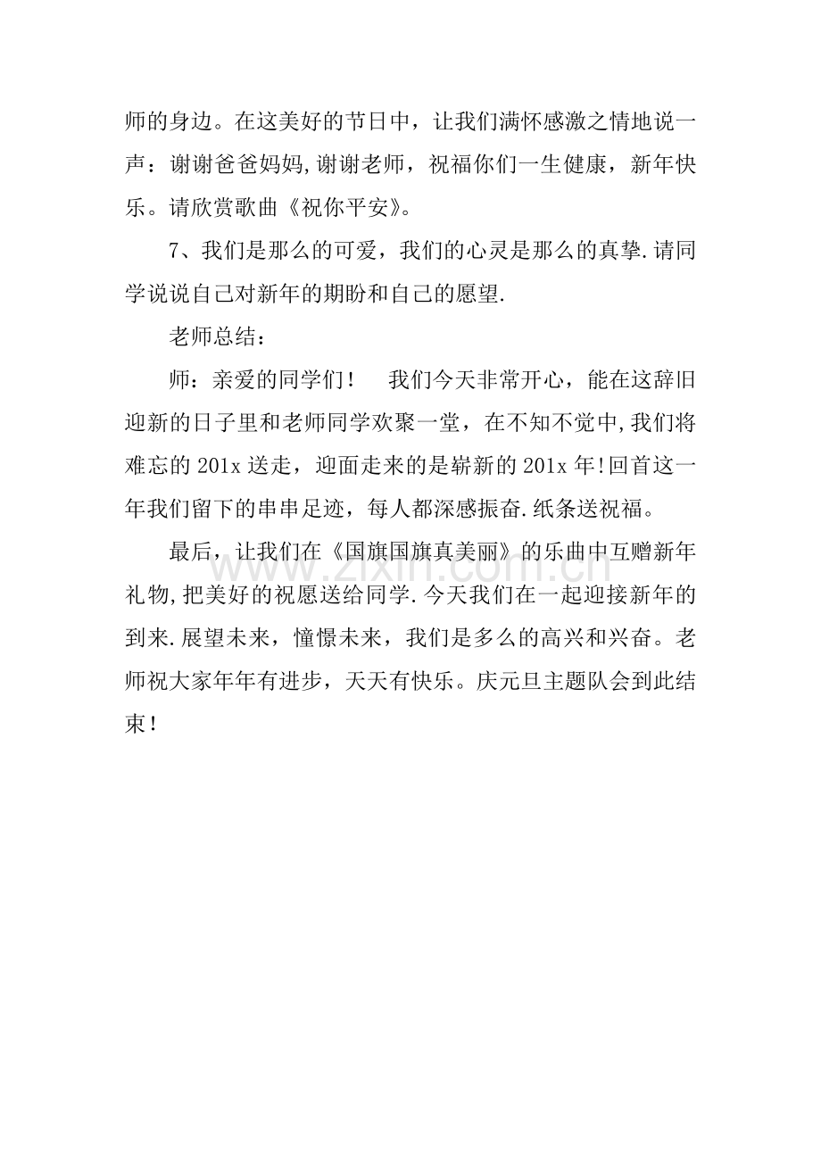 一年级元旦主题班会教案.docx_第2页