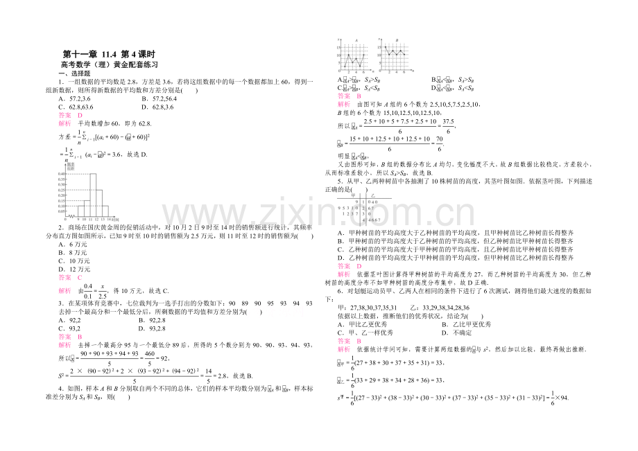 【2021高考复习参考】高三数学(理)配套黄金练习：11-4.docx_第1页