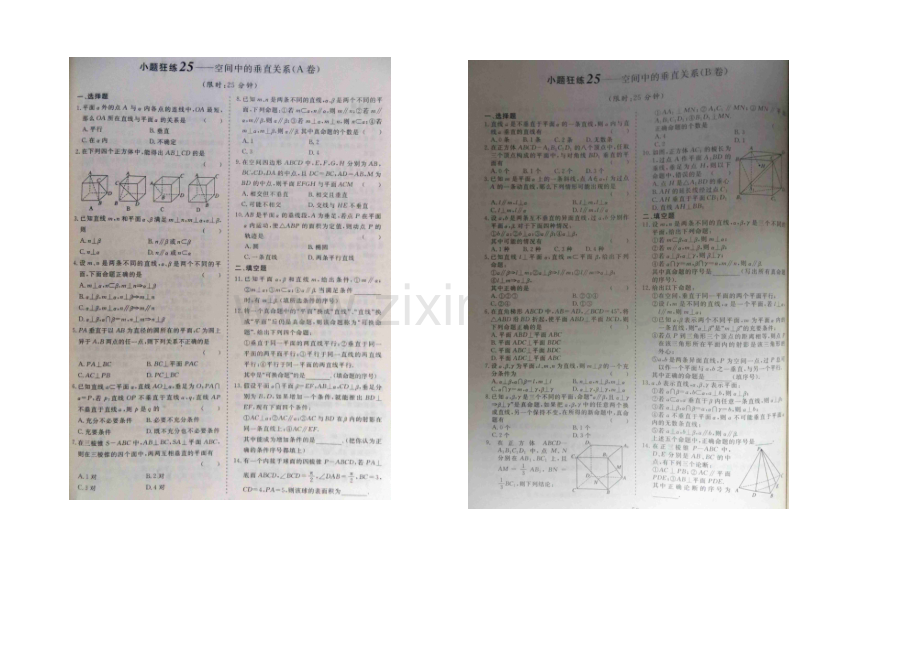 2021届高考数学小题狂练：空间中的垂直关系-扫描版含解析.docx_第1页