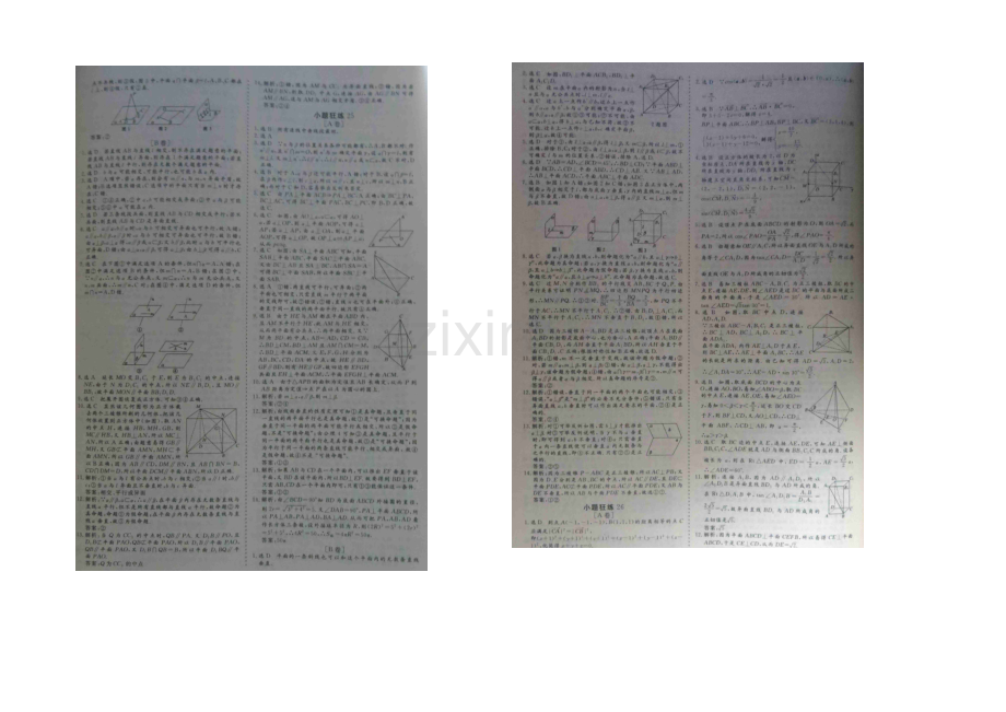 2021届高考数学小题狂练：空间中的垂直关系-扫描版含解析.docx_第2页