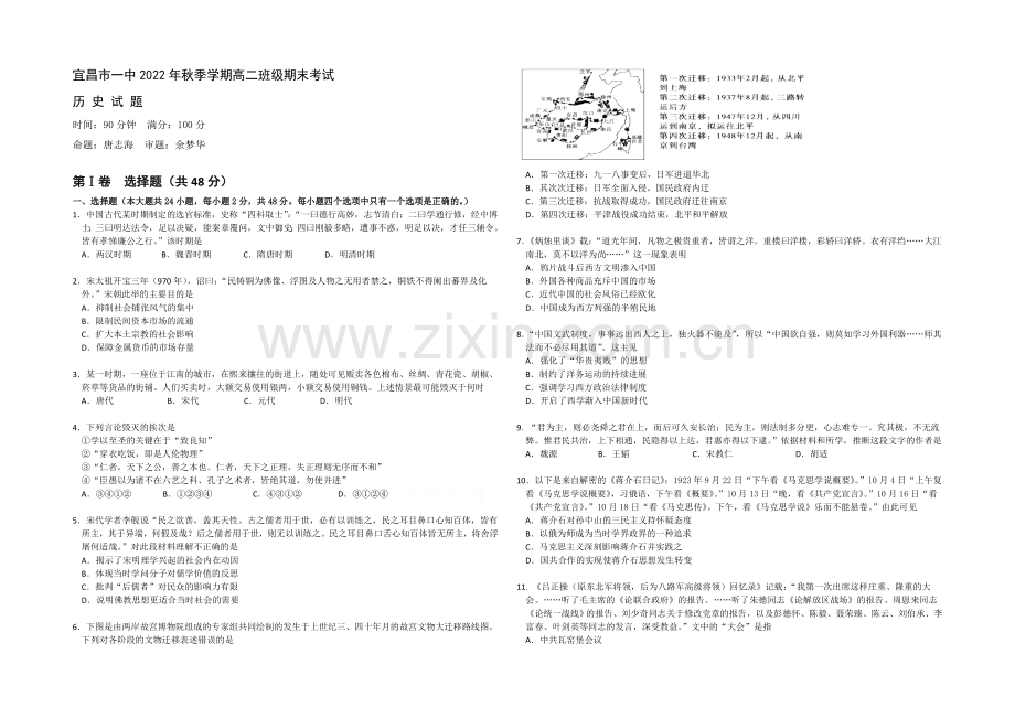 湖北省宜昌一中2020-2021学年高二上学期期末考试历史试题Word版含答案.docx_第1页